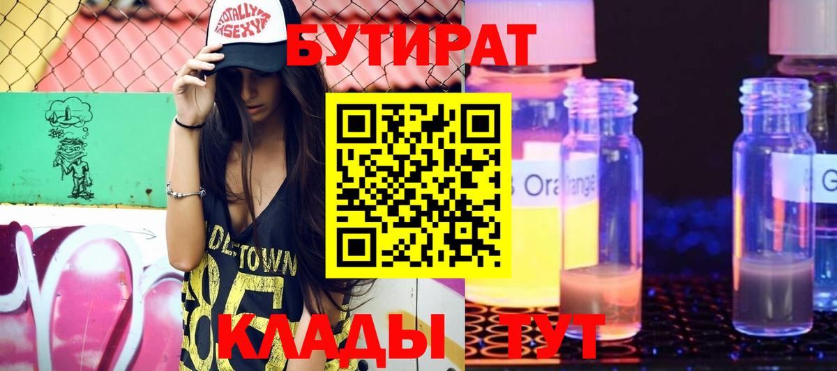Сыктывкар  Бутират жидкий экстази  Вход с VPN 