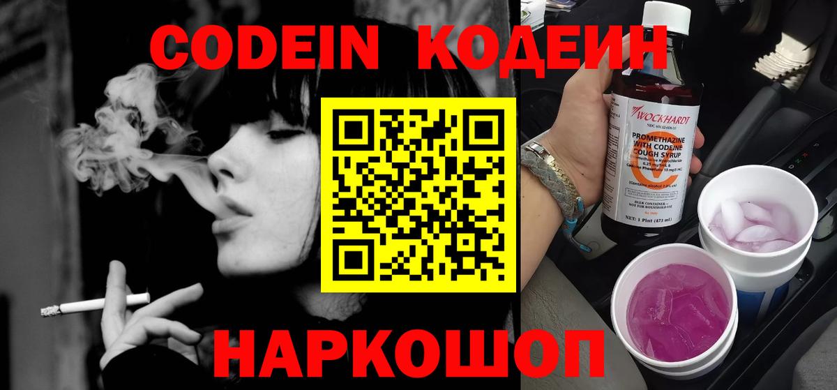 Codein напиток Lean (лин)  Вход с VPN  Сыктывкар  Кодеин Purple Drank 