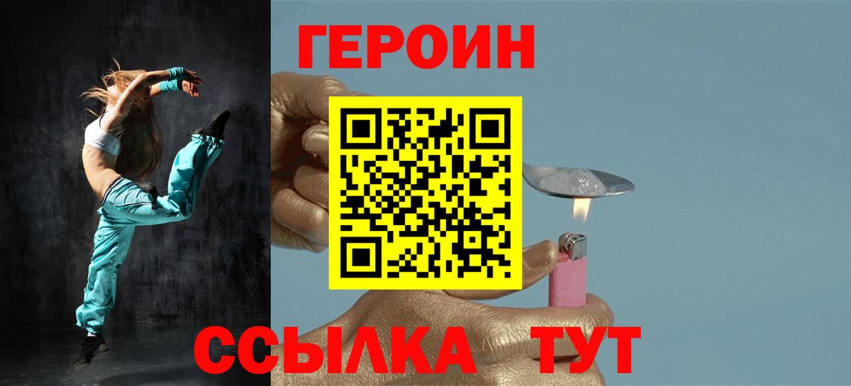 ГЕРОИН белый Сыктывкар
