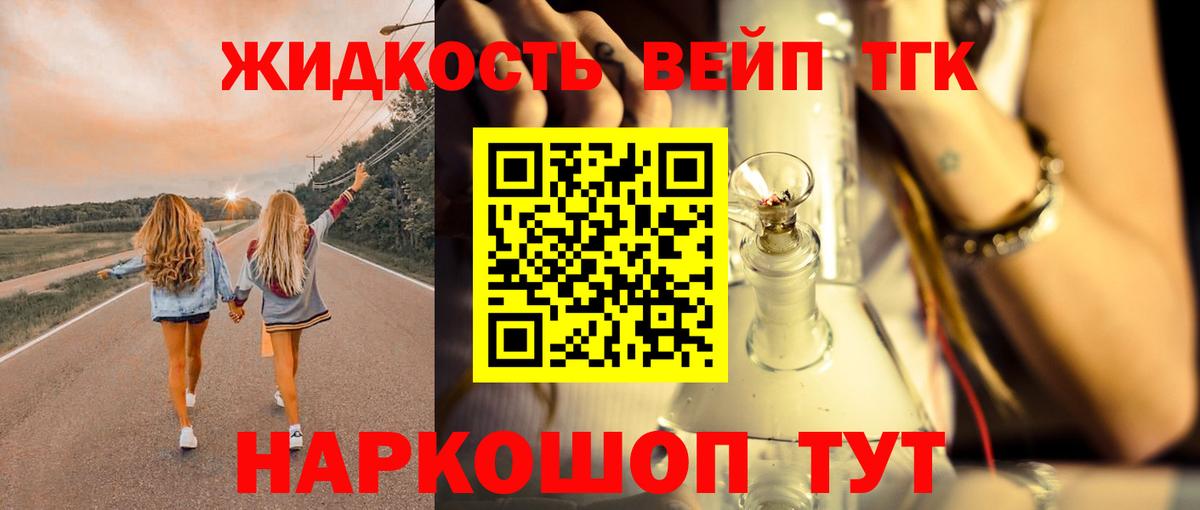 ТГК вейп с тгк  ТГК жижа  Вход с VPN  где продают   Сыктывкар 