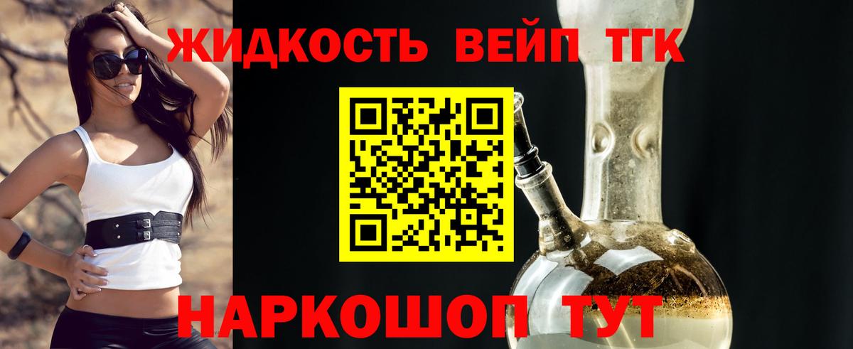 ТГК жижа Сыктывкар
